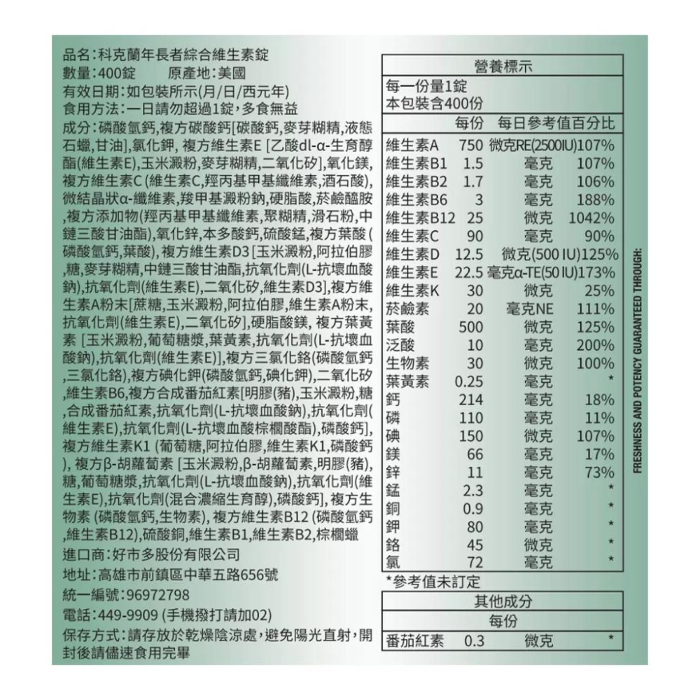 🔥快速出貨🔥好市多商品代購🔥科克蘭 年長者綜合維生素錠 400錠-細節圖5