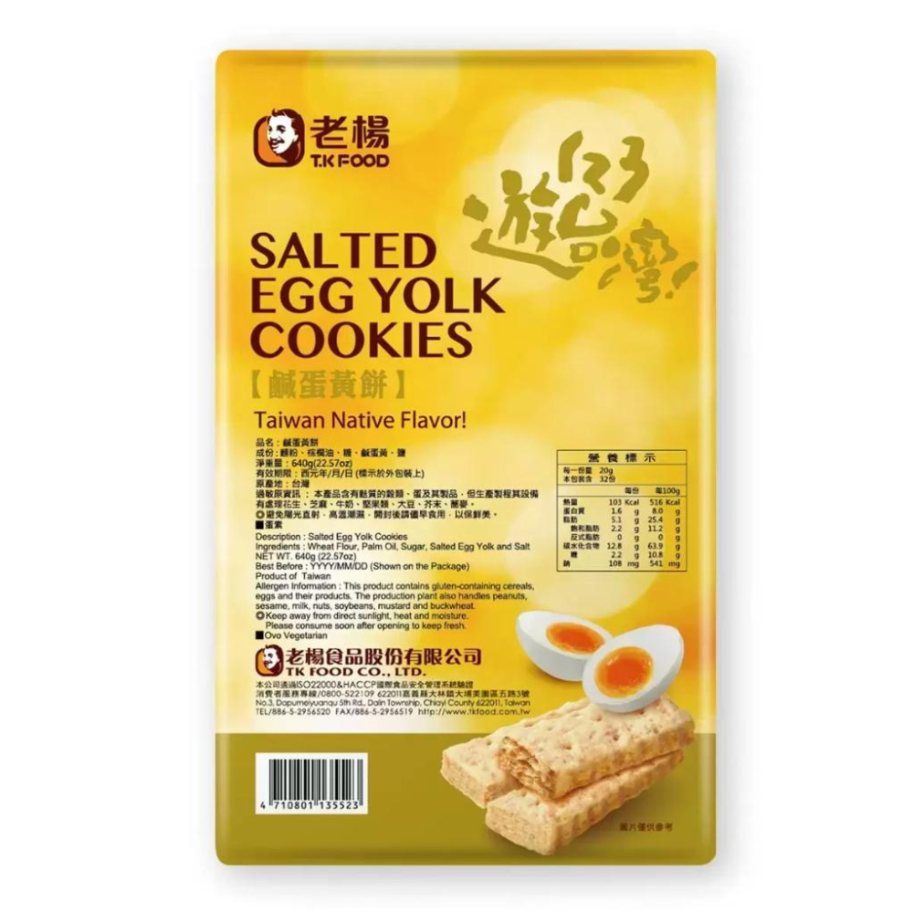 🔥快速出貨🔥好市多商品代購🔥 老楊 鹹蛋黃餅 20克X32入/共640公克 家庭號 好市多代購 Costco代購-細節圖3