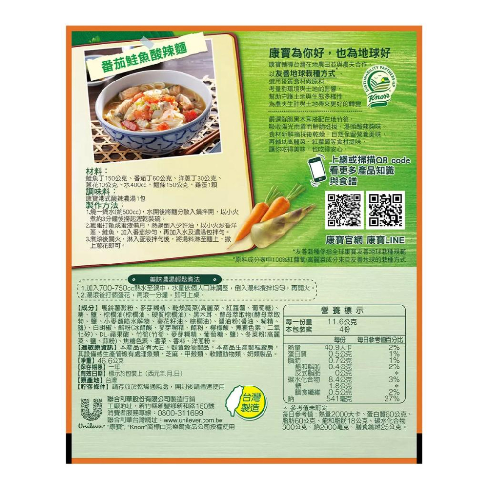 🔥快速出貨🔥好市多商品代購🔥康寶 港式酸辣濃湯 46.6公克 X 10包 即溶湯品 好市多代購 Costco代購-細節圖4