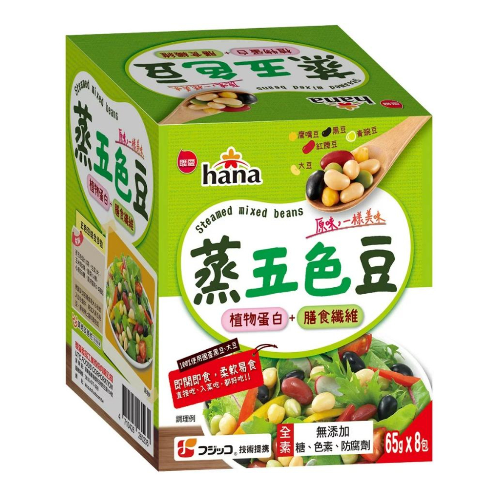 🔥快速出貨🔥好市多商品代購🔥 Hana 蒸五色豆 65公克 X 8入 即食豆類點心 Costco代購 好市多代購 代買-細節圖2