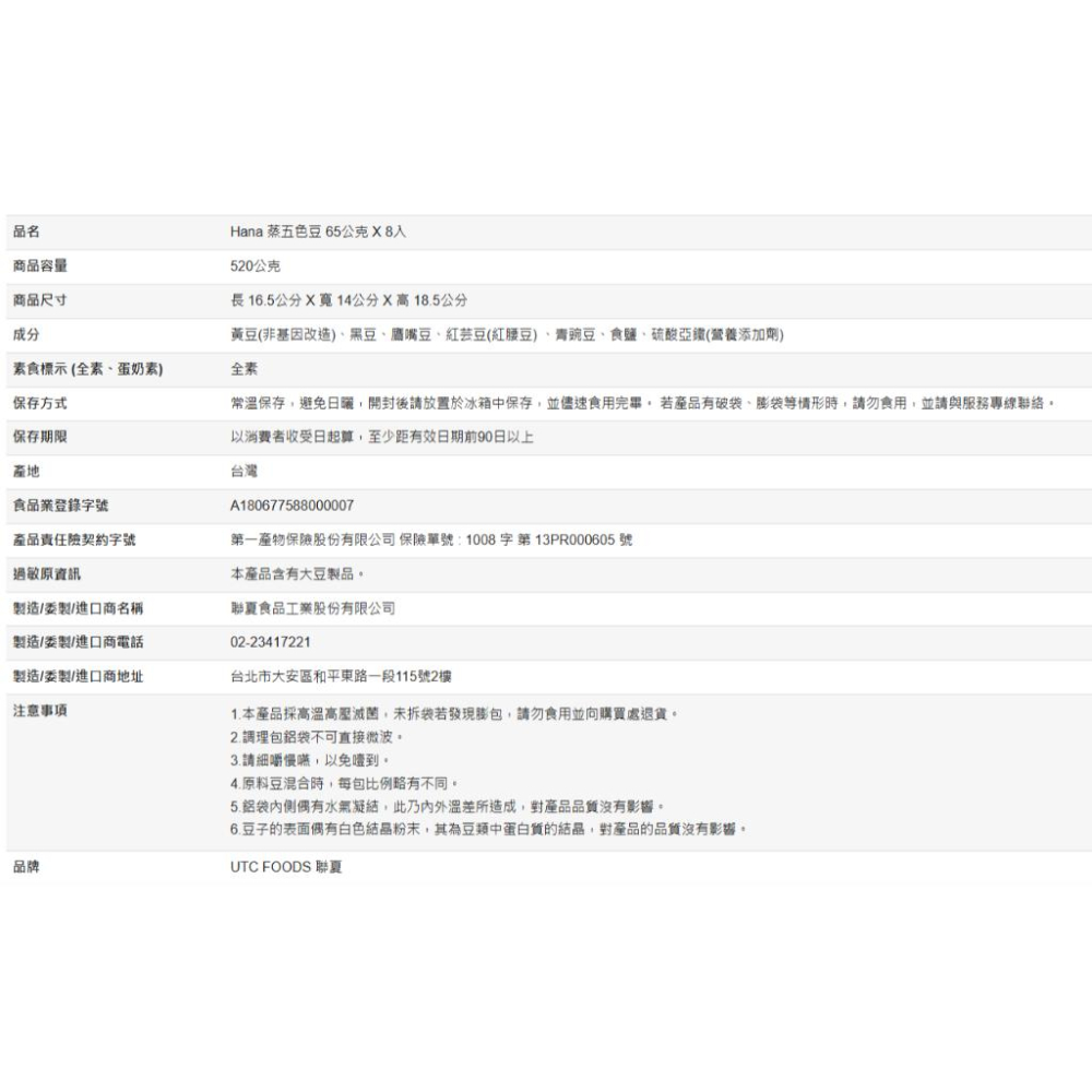 🔥快速出貨🔥好市多商品代購🔥 Hana 蒸五色豆 65公克 X 8入 即食豆類點心 Costco代購 好市多代購 代買-細節圖8
