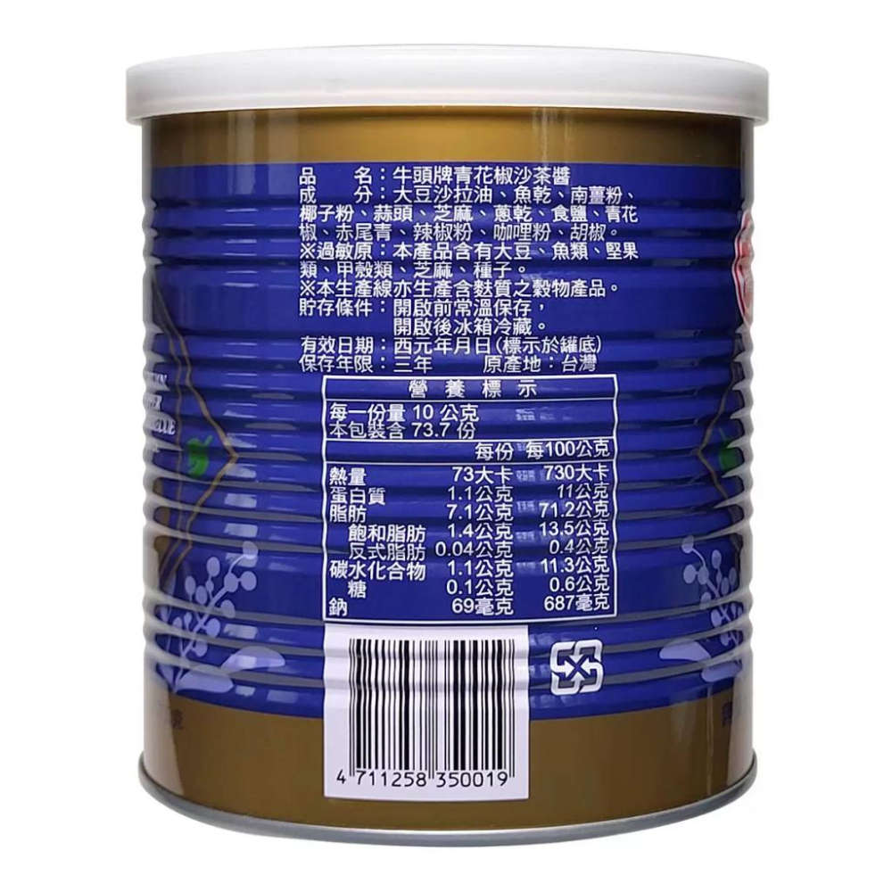 🔥快速出貨🔥好市多商品代購🔥牛頭牌 青花椒沙茶醬 737公克 火鍋燒烤沾醬必備 好市多代購 Costco代購 好市多代買-細節圖3