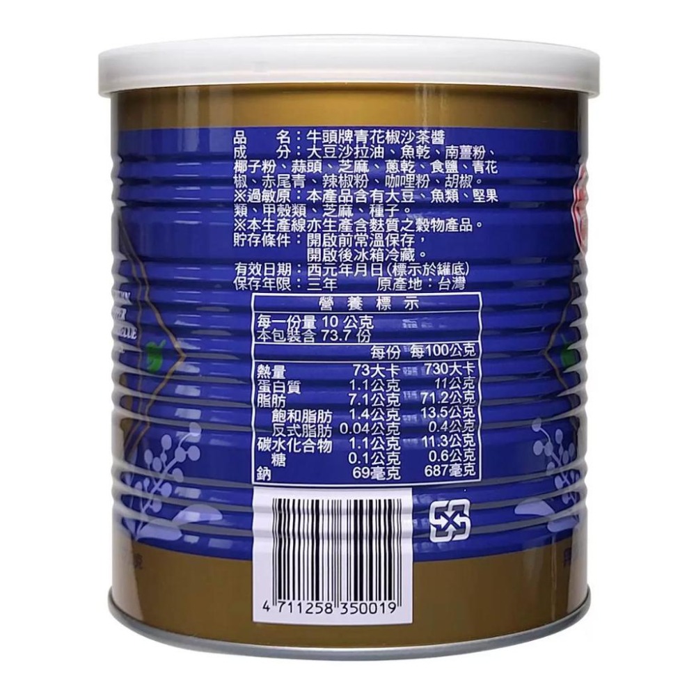 🔥快速出貨🔥好市多商品代購🔥牛頭牌 青花椒沙茶醬 737公克 火鍋燒烤沾醬必備 好市多代購 Costco代購 好市多代買-細節圖3