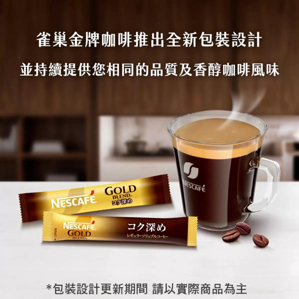 🔥快速出貨🔥好市多商品代購🔥雀巢 金牌微研磨咖啡隨行包 深焙風味 2公克 X 100包-細節圖6