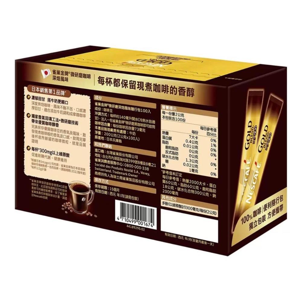 🔥快速出貨🔥好市多商品代購🔥雀巢 金牌微研磨咖啡隨行包 深焙風味 2公克 X 100包-細節圖4