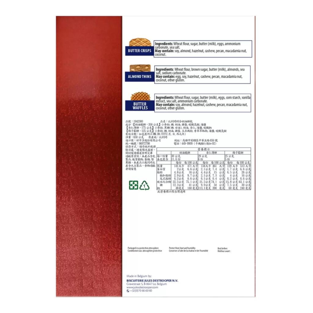 🔥快速出貨🔥好市多商品代購🔥 Jules Destrooper 比利時 綜合奶油餅乾 650公克 Costco代購 代買-細節圖3