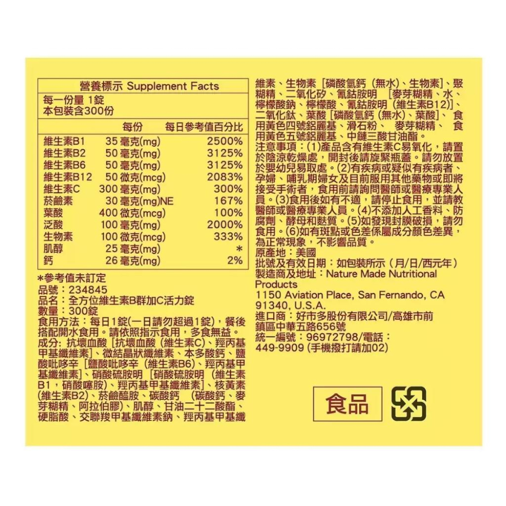 🔥快速出貨🔥好市多商品代購🔥Nature Made 萊萃美 全方位維生素B群加C 活力錠 300粒-細節圖3