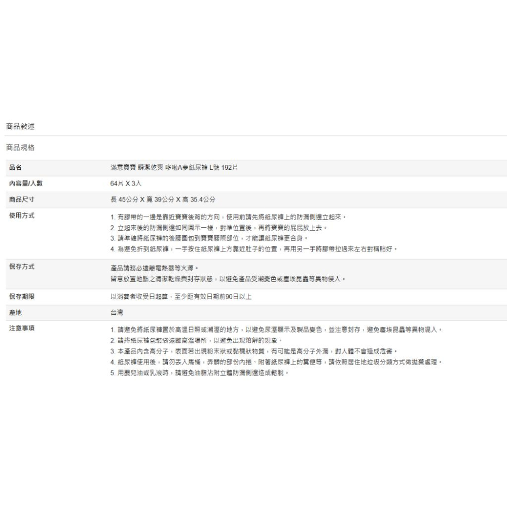 🔥快速出貨🔥好市多商品代購🔥滿意寶寶 瞬潔乾爽 哆啦A夢紙尿褲 L號 192片-細節圖4