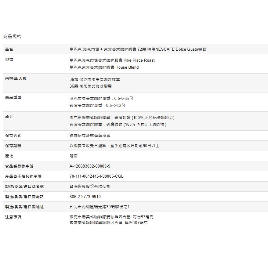 🔥快速出貨🔥好市多商品代購🔥 星巴克 派克市場+家常美式咖啡膠囊 72顆 適用NESCAFE Dolce Gusto機器-細節圖2