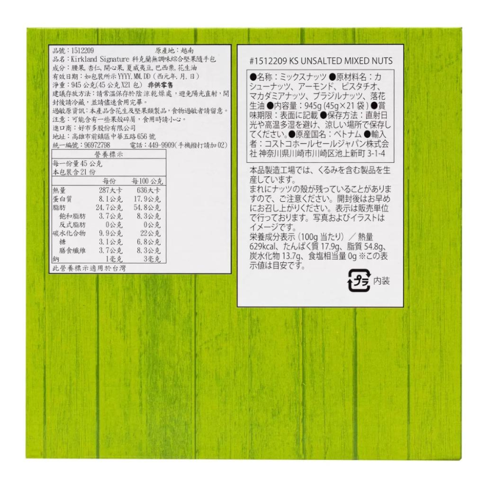 🔥快速出貨🔥好市多商品代購🔥 科克蘭 無調味綜合堅果隨手包 45公克 X 21包 Costco代購 好市多代購 代買-細節圖6