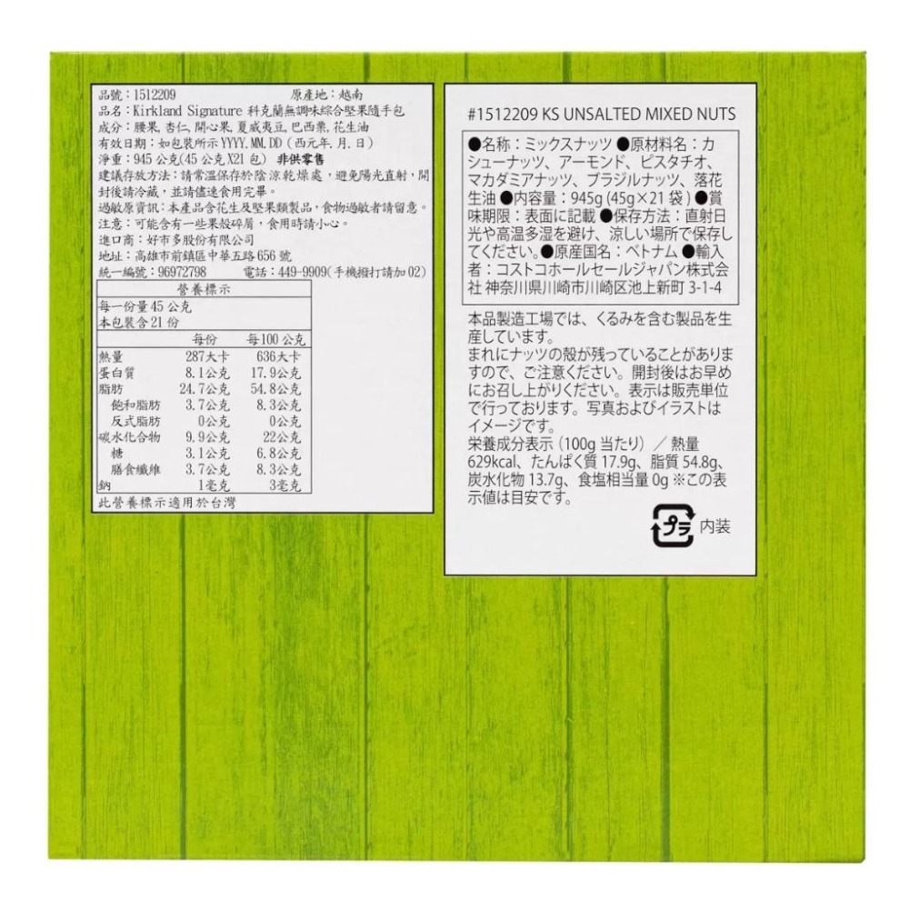 🔥快速出貨🔥好市多商品代購🔥 科克蘭 無調味綜合堅果隨手包 45公克 X 21包 Costco代購 好市多代購 代買-細節圖6