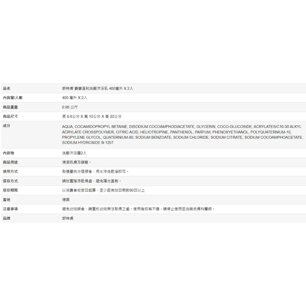 🔥快速出貨🔥好市多商品代購🔥舒特膚 寶寶溫和洗髮沐浴乳 400毫升 X 2入 Costco熱銷 Costco代購 好市多-細節圖3
