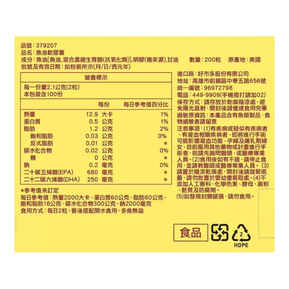 🔥快速出貨🔥好市多商品代購🔥Nature Made 萊萃美 魚油軟膠囊 200粒-細節圖4