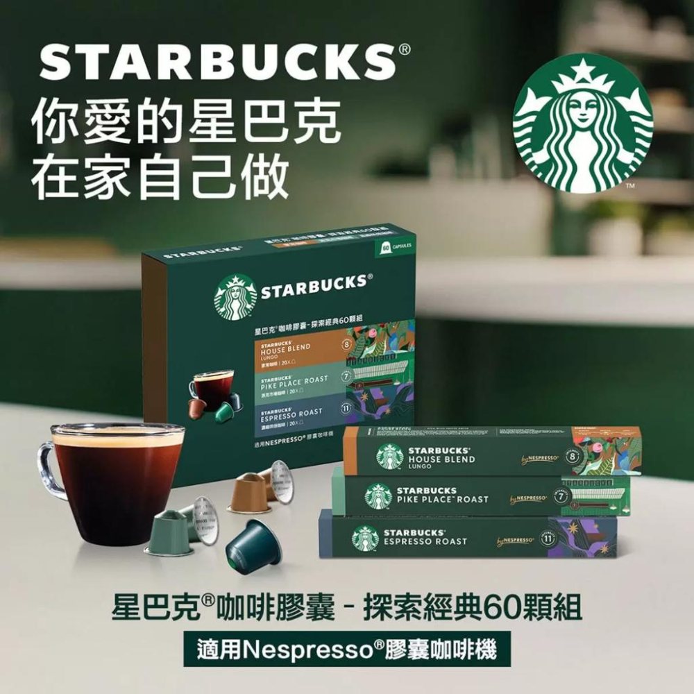 🔥快速出貨🔥好市多商品代購🔥 星巴克 咖啡膠囊 探索經典組 60顆 適用Nespresso膠囊咖啡機 Costco代購-細節圖4