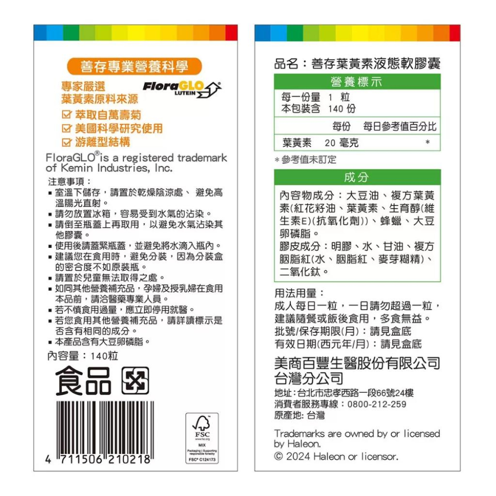 🔥快速出貨🔥好市多商品代購🔥善存 葉黃素液態軟膠囊 140顆-細節圖2