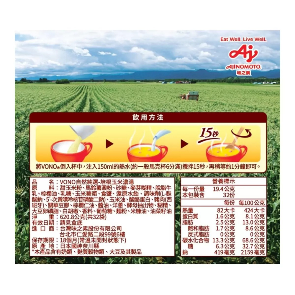💥效期最新💥 VONO 培根玉米濃湯 19.4公克X32包 日本製 即沖熱湯 好市多代購 Costco代購-細節圖4