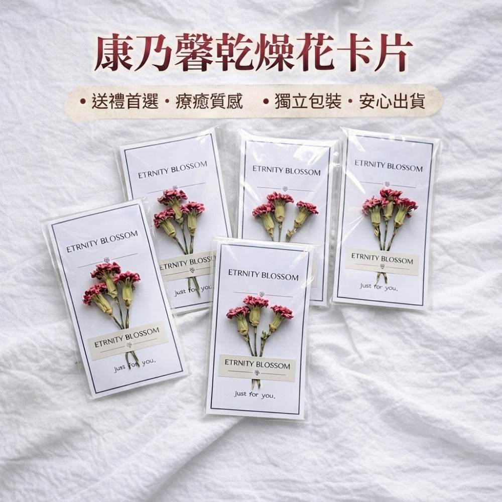 💥快速出貨💥 康乃馨乾燥花卡片｜母親節卡片｜永生花卡片｜情人節送禮｜手作卡片｜附OPP袋包裝｜生日祝福卡片 乾花卡-細節圖7