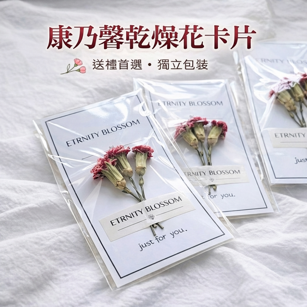 💥快速出貨💥 康乃馨乾燥花卡片｜母親節卡片｜永生花卡片｜情人節送禮｜手作卡片｜附OPP袋包裝｜生日祝福卡片 乾花卡-細節圖8