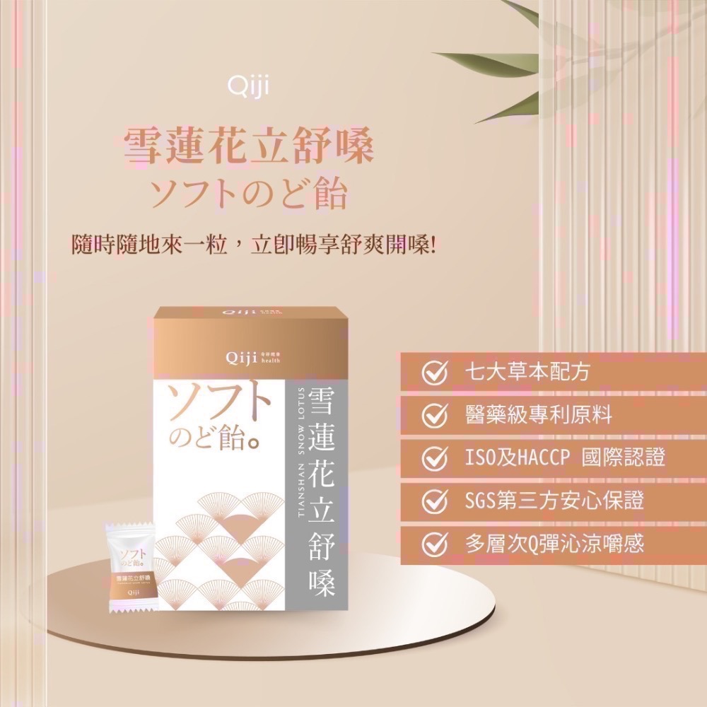 【華易購】 ✨Qiji❄️雪蓮花立舒嗓✨喉糖(20入/盒）-細節圖2