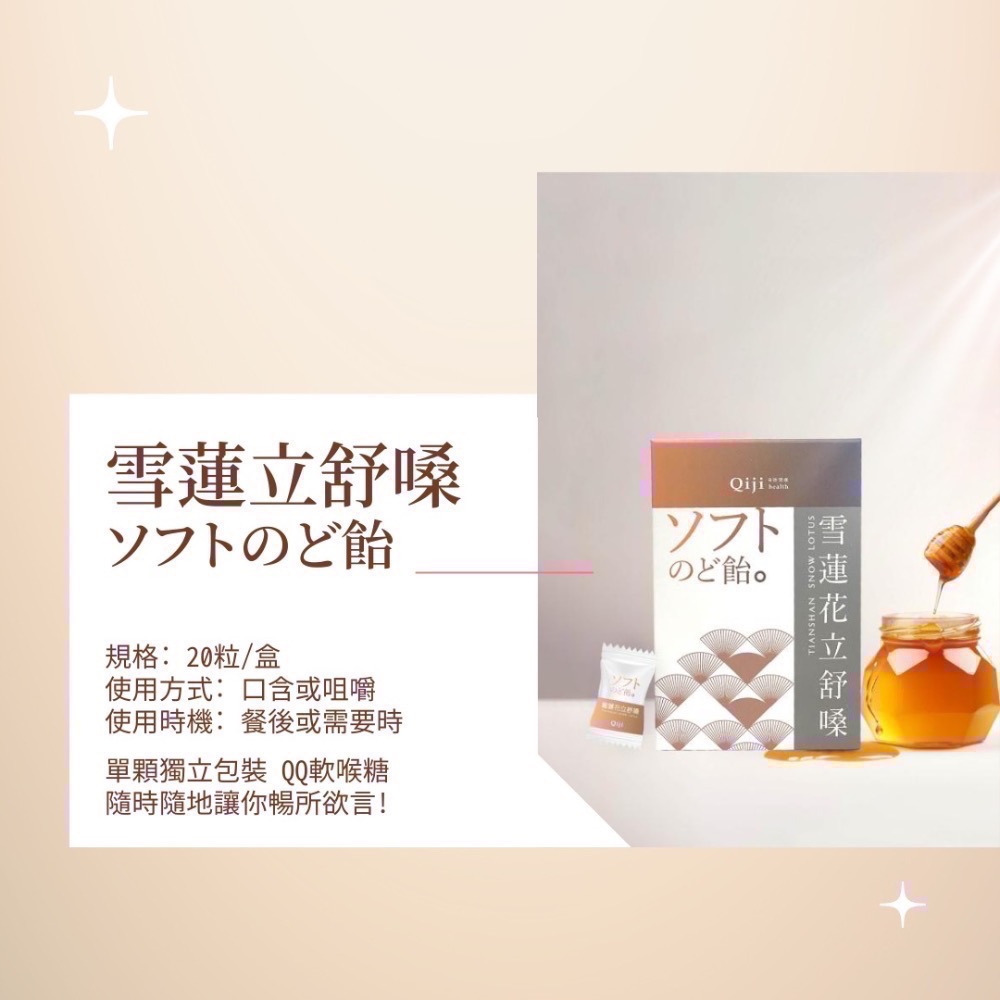 【華易購】 ✨Qiji❄️雪蓮花立舒嗓✨喉糖(20入/盒）-細節圖4