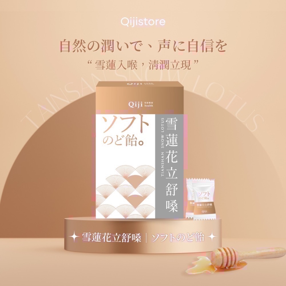 【華易購】 ✨Qiji❄️雪蓮花立舒嗓✨喉糖(20入/盒）-細節圖10