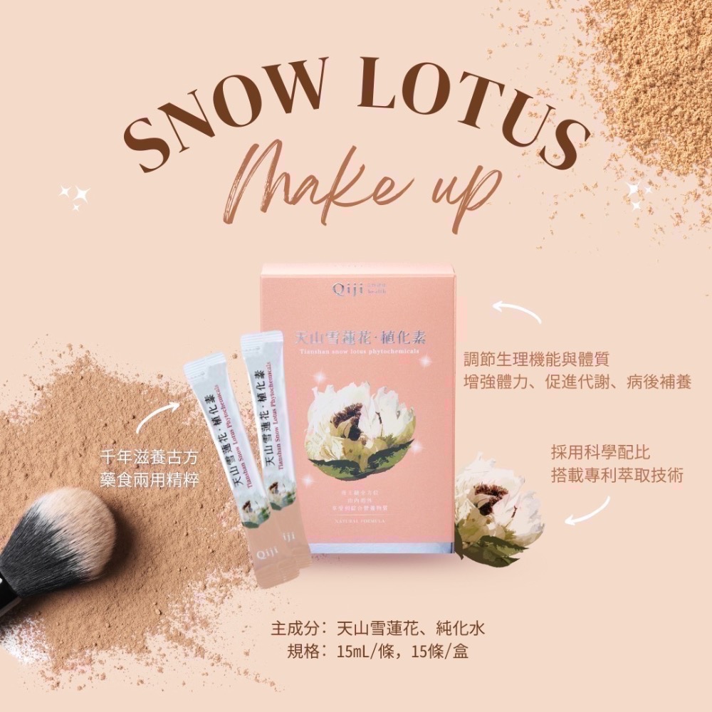 ✨Qiji🌟天山雪蓮花·植化素🌿可素食（15入/盒）-細節圖2