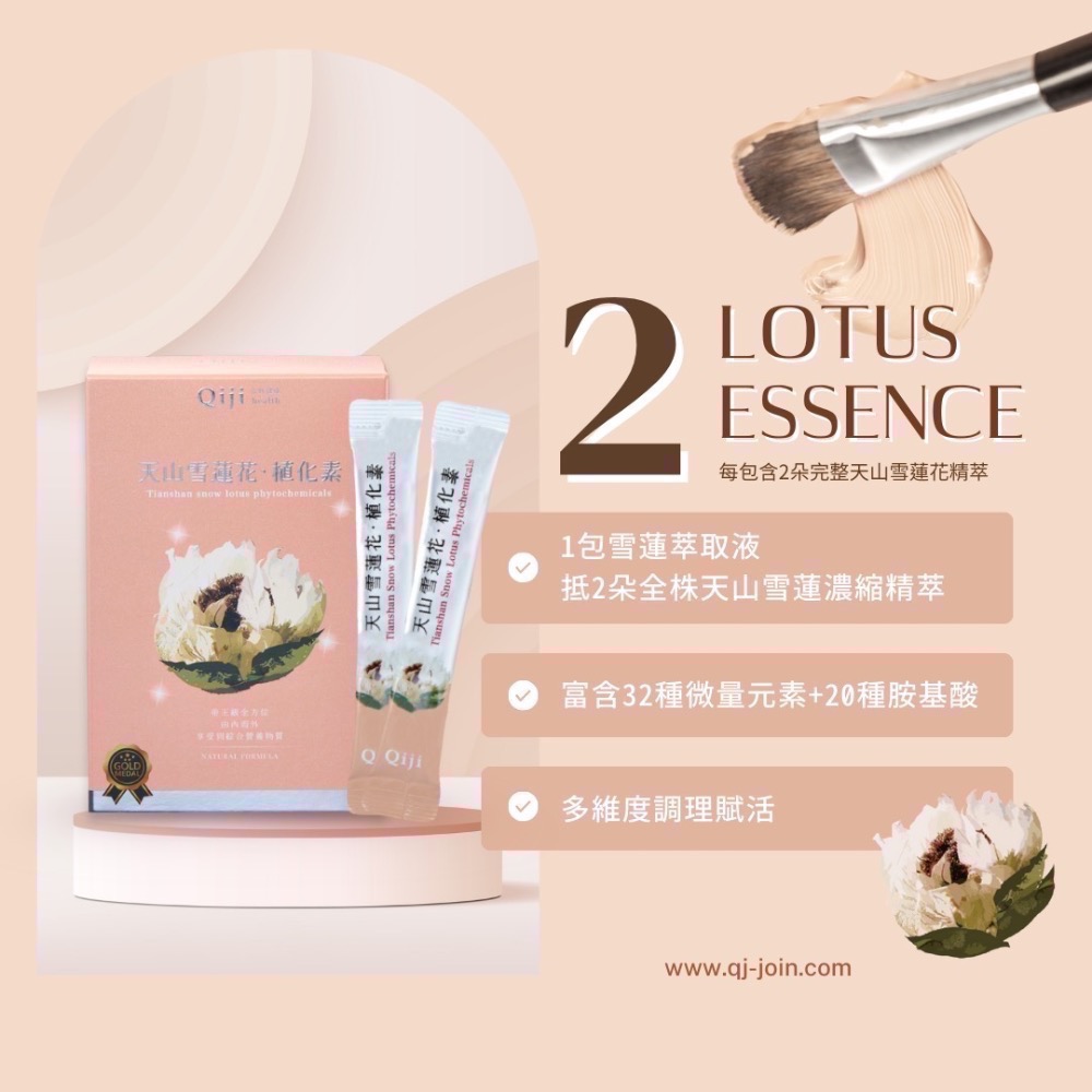 ✨Qiji🌟天山雪蓮花·植化素🌿可素食（15入/盒）-細節圖4