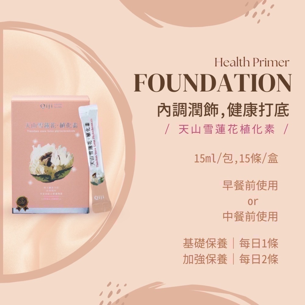 ✨Qiji🌟天山雪蓮花·植化素🌿可素食（15入/盒）-細節圖5