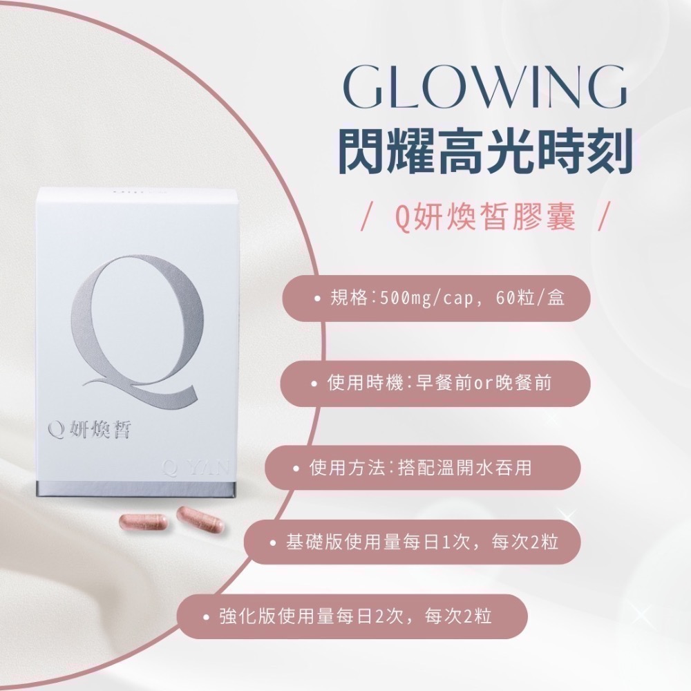 ✨Qiji🌟Q妍煥皙膠囊（60粒/盒）-細節圖2