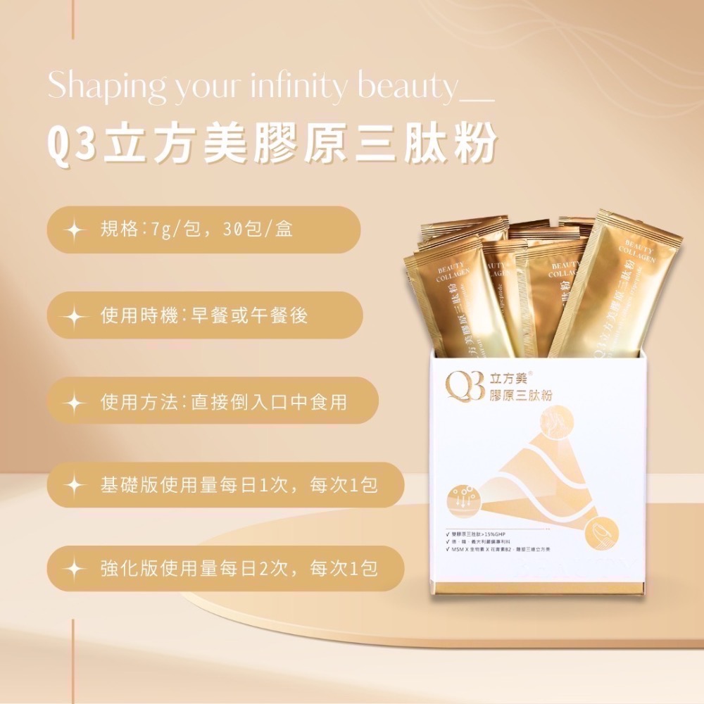 ✨Qiji🌟Q3立方美膠原三肽粉（30入/盒）-細節圖7