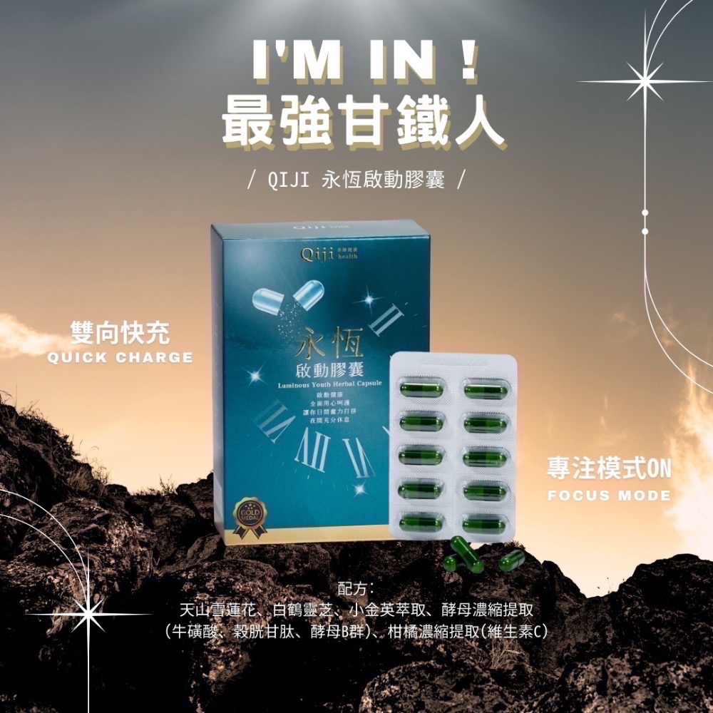 【華易購】 ❄️Qiji永恆啟動膠囊（60粒/盒）-細節圖2