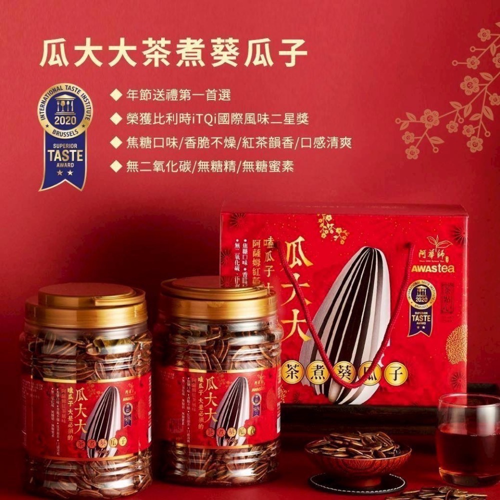 【華易購】 🌱阿華師✨瓜大大阿薩姆紅茶葵瓜子（660g/罐）-細節圖2