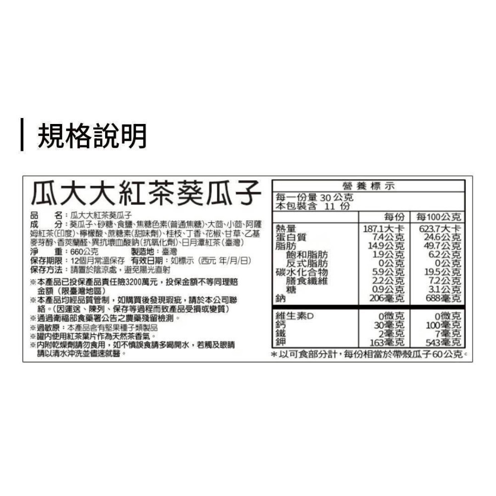 【華易購】 🌱阿華師✨ 瓜大大阿薩姆紅茶葵瓜子（70g/包）-細節圖3