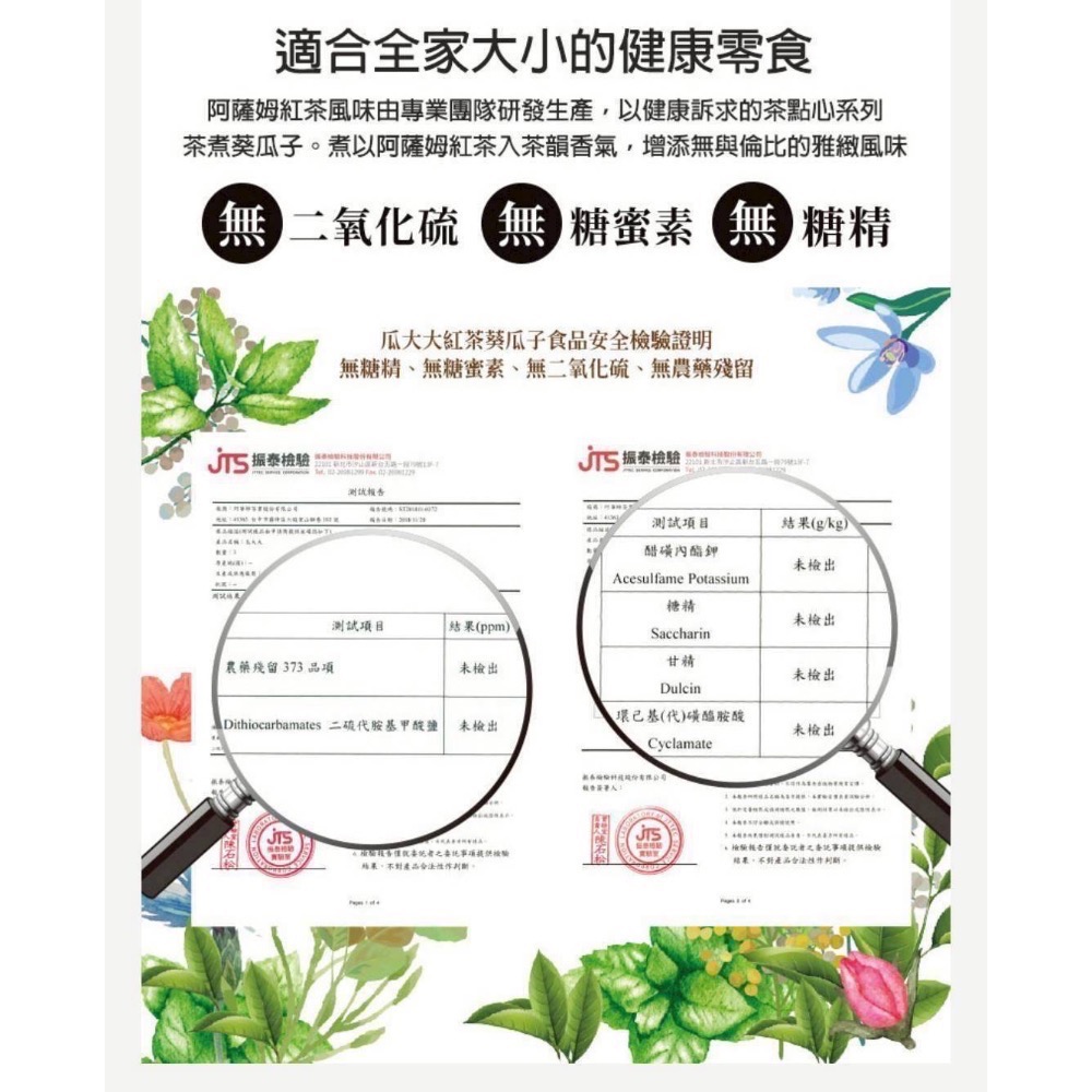 【華易購】 🌱阿華師✨ 瓜大大阿薩姆紅茶葵瓜子（70g/包）-細節圖4