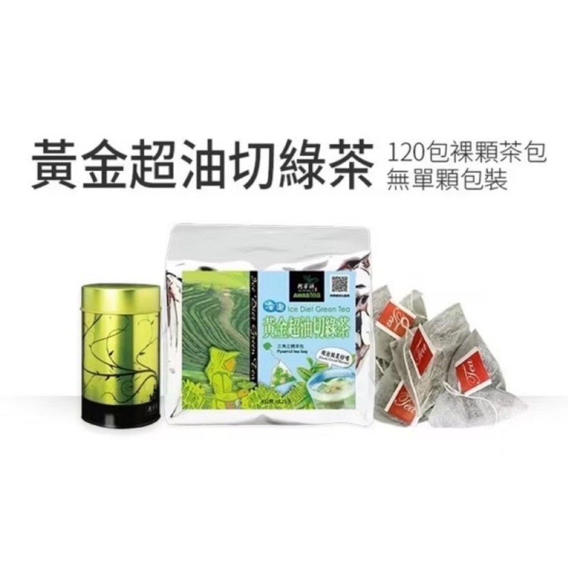 【華易購】 🌱阿華師 🌟黃金超油切綠茶(120包/袋 + 空鐵罐)-細節圖2