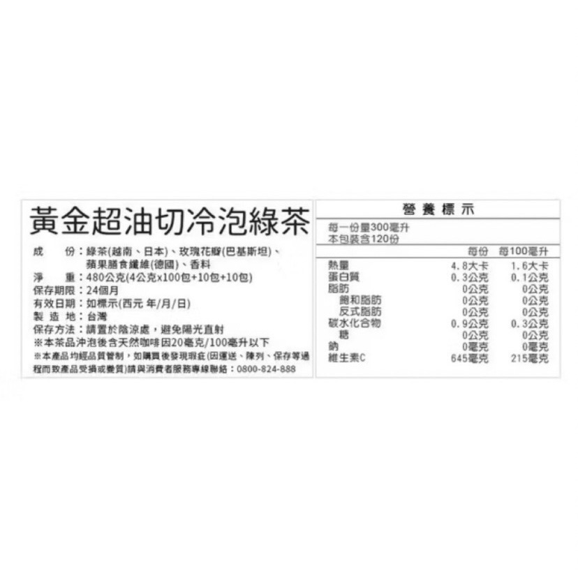【華易購】 🌱阿華師 🌟黃金超油切綠茶(120包/袋 + 空鐵罐)-細節圖4