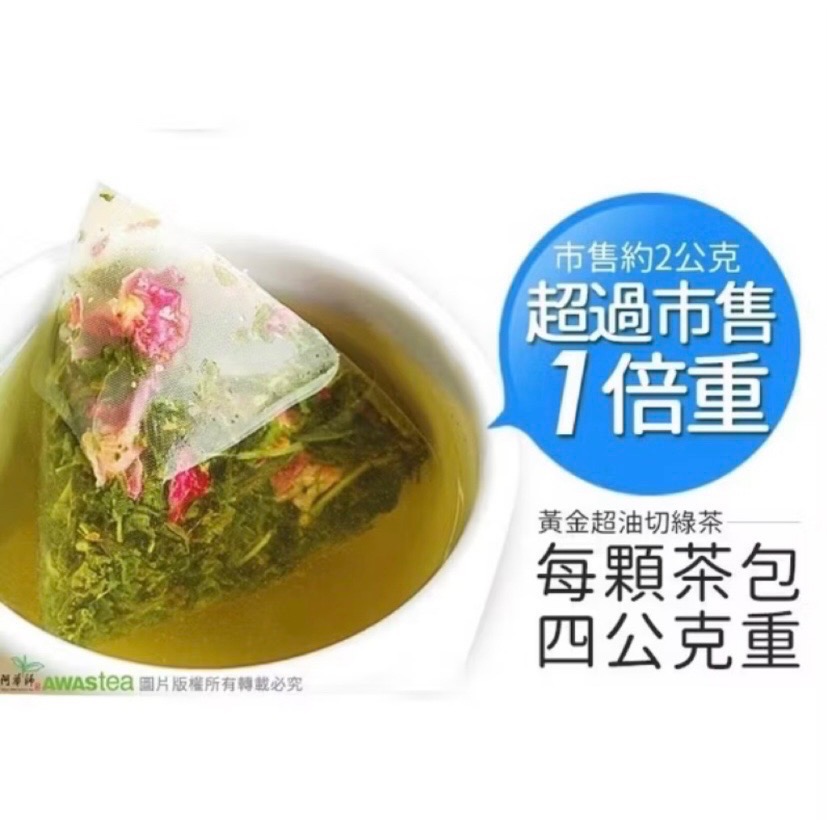 【華易購】 🌱阿華師 🌟黃金超油切綠茶(120包/袋 + 空鐵罐)-細節圖5