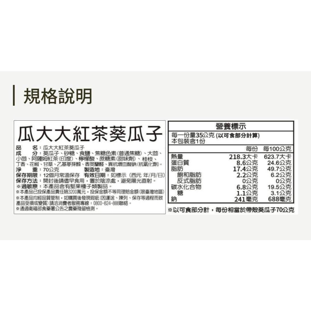 🌱阿華師🍀嗑瓜開運瓜大大8入禮盒-細節圖5