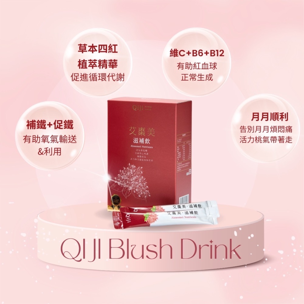 【華易購】 Qiji🌹艾棗美滋補飲🥰鐵定腮紅（15mlx15入 ）💖最最最划算 3盒組-細節圖3