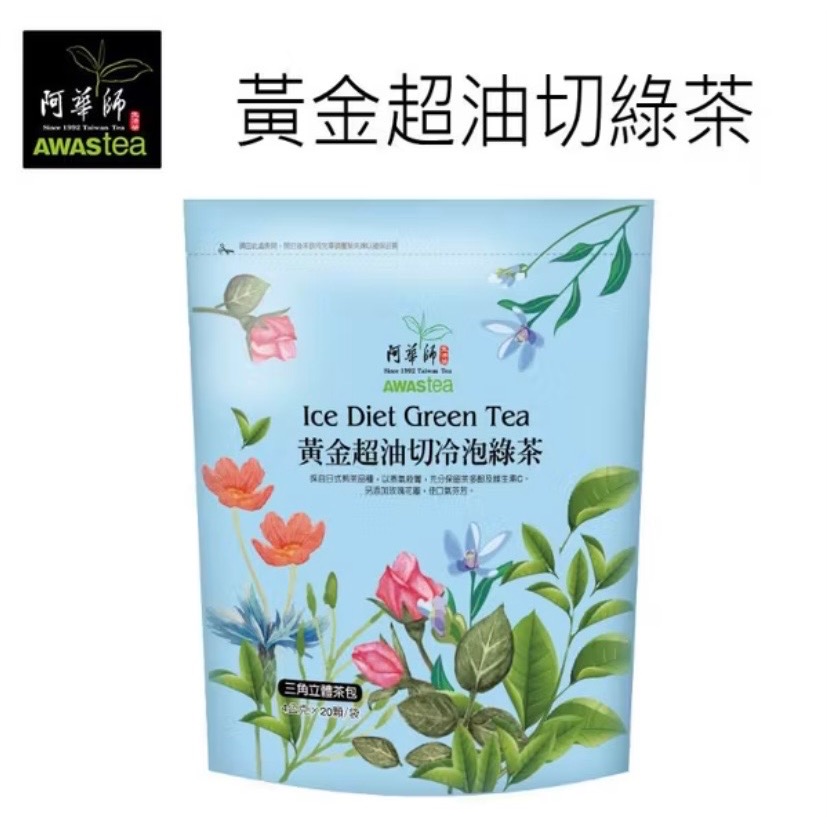 【華易購】 🌱阿華師✨黃金超油切綠茶（20入/袋）-細節圖5