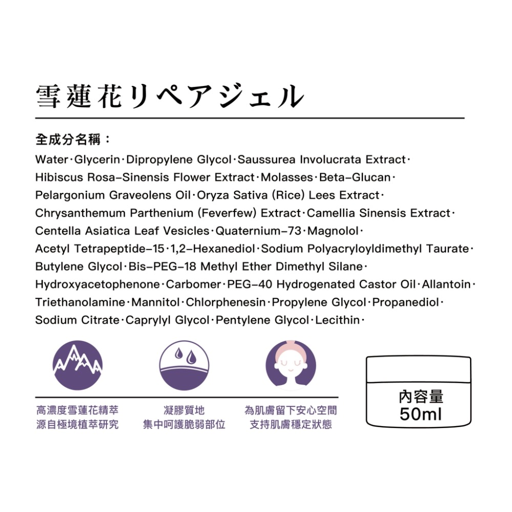 【華易購】Qiji❄️雪蓮花修護凝（50ml/瓶 ）-細節圖4