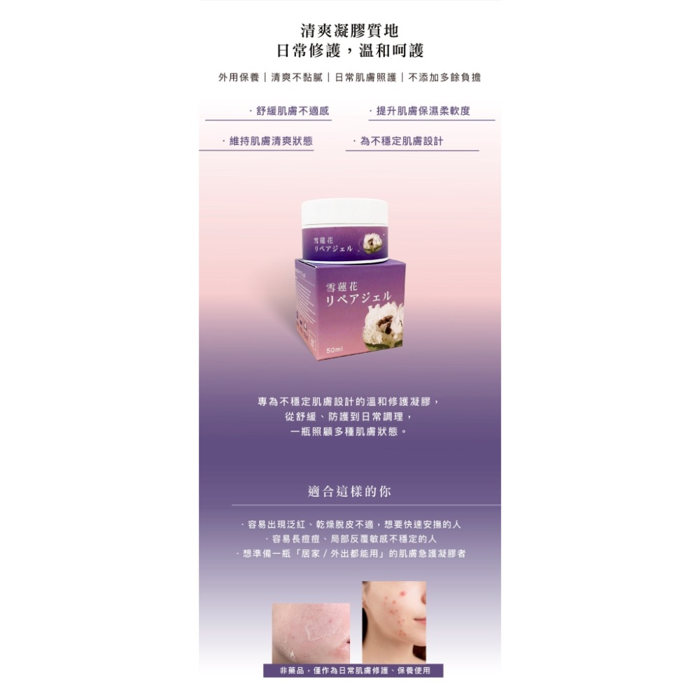 【華易購】Qiji❄️雪蓮花修護凝（50ml/瓶 ）-細節圖6