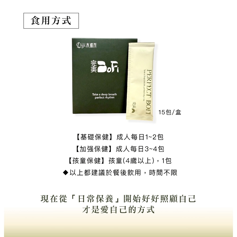 【華易購】 Qiji✨ 完美BoFi（15入/盒）-細節圖2