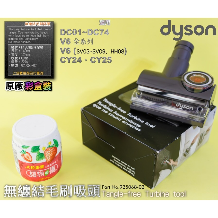#鈺珩#Dyson原廠【彩盒裝】無糾結吸頭DC59無糾纏吸頭DC58不卡頭髮長條物長纖維DC36 DC26 DC22-細節圖9