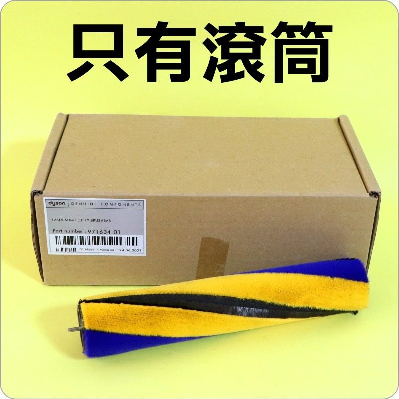 #鈺珩#DYSON原廠【盒裝滾筒】適Fluffy Optic智慧光學偵測吸頭【425995-02】V12s SV46刷桿-規格圖8