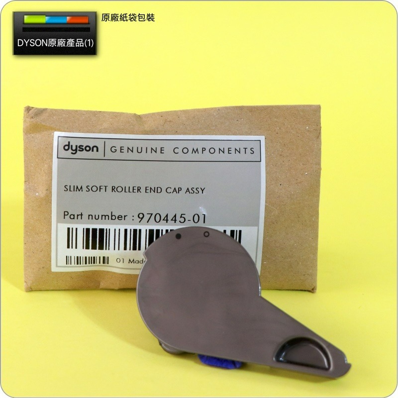 #鈺珩#DYSON原廠【袋裝側蓋】適用：智慧雷射吸頭425995-02、442897 V12s SV46 SV49-細節圖2