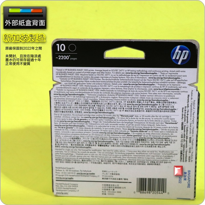 #鈺珩#HP NO.10 C4844A原廠墨水匣『黑』盒裝(2022年之間)盒裝DJ 500 800 K850-細節圖2