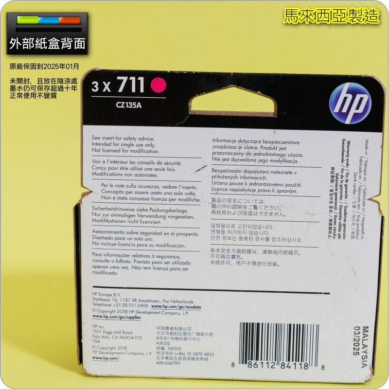 #鈺珩#HP NO.711 CZ135A原廠墨水匣『3紅』盒裝(2025年03月)DesignJet T120 T520-細節圖2