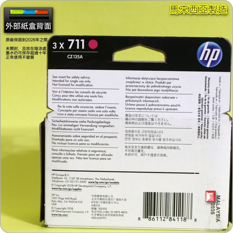 #鈺珩#HP NO.711 CZ135A原廠墨水匣『3紅』盒裝(2026年之間)DesignJet T120 T520-細節圖2