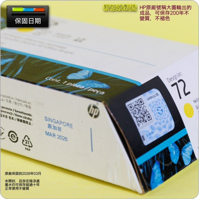 #鈺珩#HP NO 72 C9373A原廠墨水匣【黃】(2026年03月)盒裝T770 T790 T2300 NO.72-細節圖3